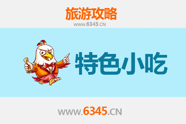 新界西贡必吃特色小吃攻略 | 地道美食一网打尽